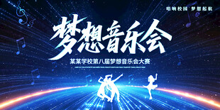 音乐会