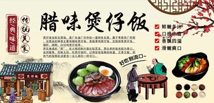 腊味煲仔饭