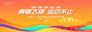 全民运动会展板开幕式背景
