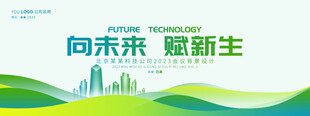 绿色会议生态环保论坛背景