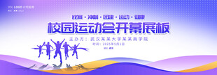 运动会背景