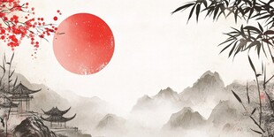 红日映山水中式意境图