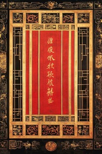 中式古典牌匾装饰艺术