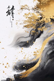 水墨金韵 意境山水图