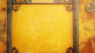 中式古典黄底纹饰背景图