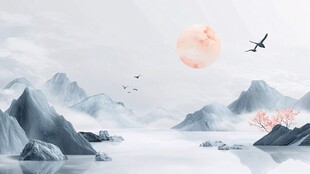 水墨山水间的诗意月色