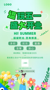 儿童农场游乐园五一开业活动宣传