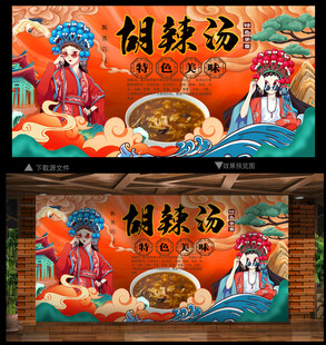 胡辣汤