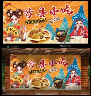 沙县小吃
