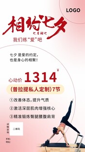 七夕瑜伽活动