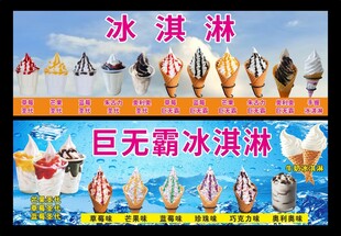 巨无霸冰淇淋展示