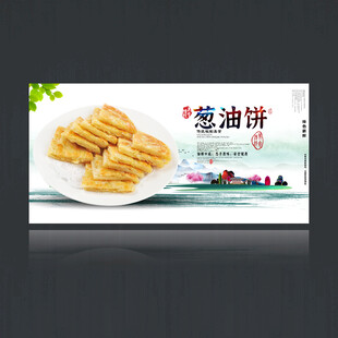 葱油饼