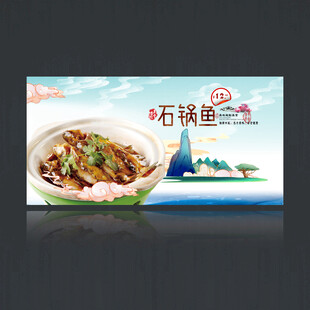 石锅鱼