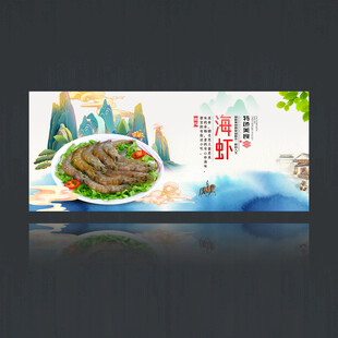 海虾
