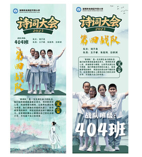 诗词大会展架