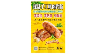 鲜肉烤肠