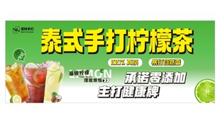 手打柠檬茶促销海报