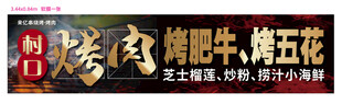特色烤肉 烤肥牛烤五花