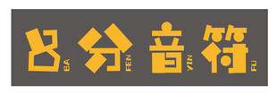 复古风格音乐符号设计
