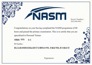 NASM认证证书展示