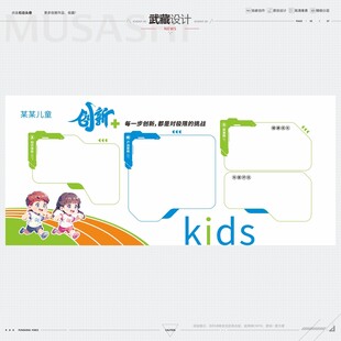 少儿运动文化墙