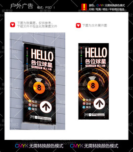台球广告
