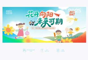 幼儿园毕业背景