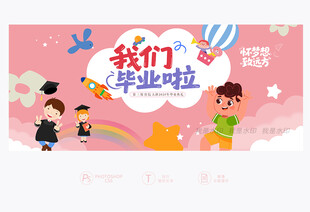 毕业典礼