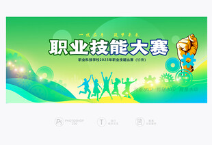 职业技能大赛