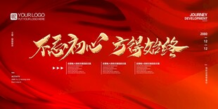 不忘初心 方得始终背景