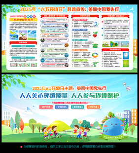 2025世界环境日