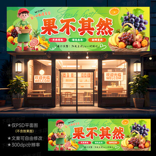 水果店门头招牌