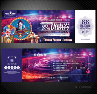 马戏团代金券