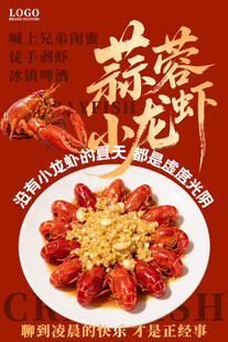 蒜蓉小龙虾