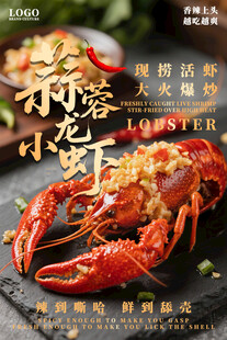 蒜蓉小龙虾