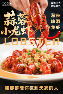 蒜蓉小龙虾