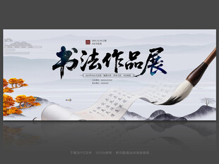 书法展