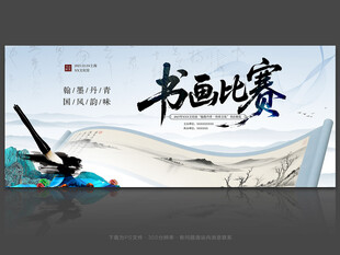 书画比赛