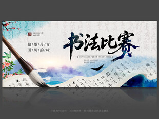 书法比赛