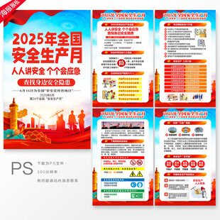 2025安全月