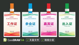 工作证模板