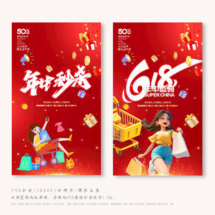 购物节