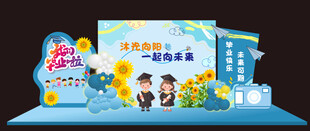毕业季美陈