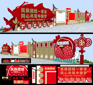 民族团结文化长廊