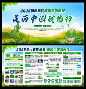 六五环境日