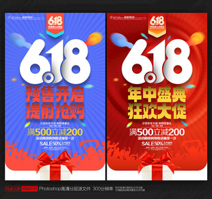 618促销