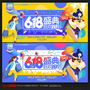 618海报