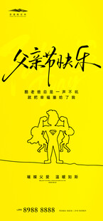 父亲节