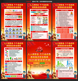 人人讲安全 个个会应急