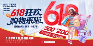 618大促